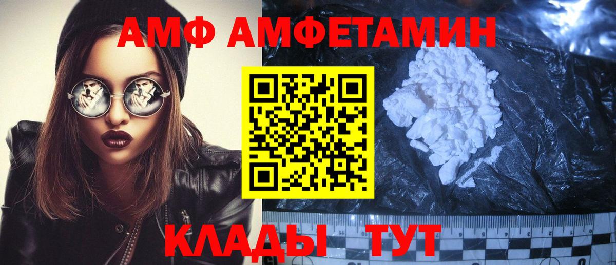 Мариинск  Амфетамин  Вход с VPN  АМФ Premium 