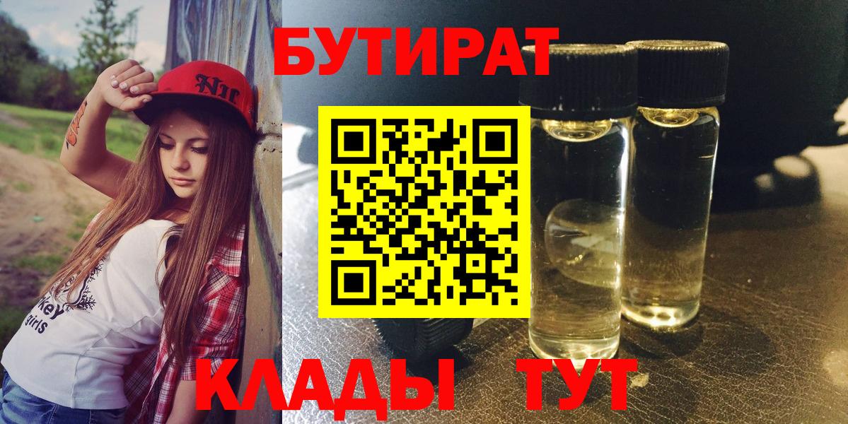БУТИРАТ буратино Мариинск