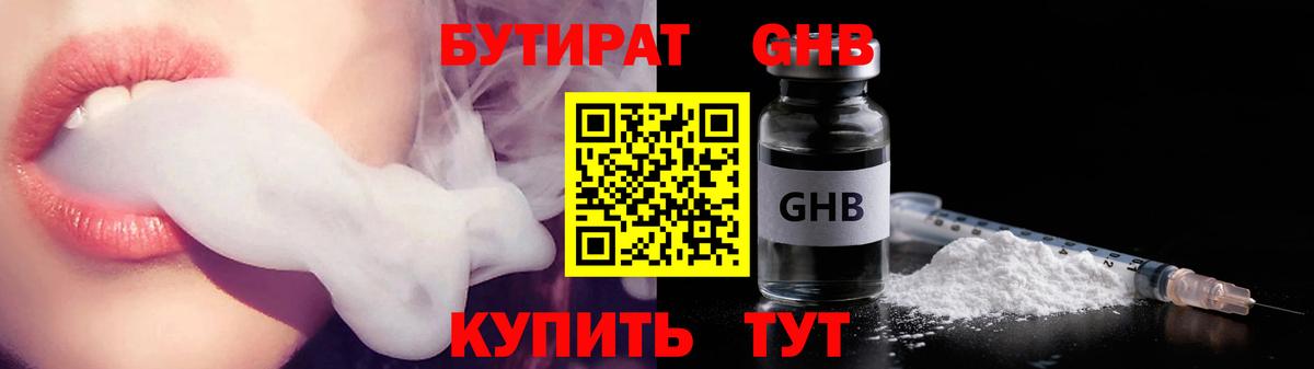 Мариинск  БУТИРАТ бутандиол  Вход с VPN 