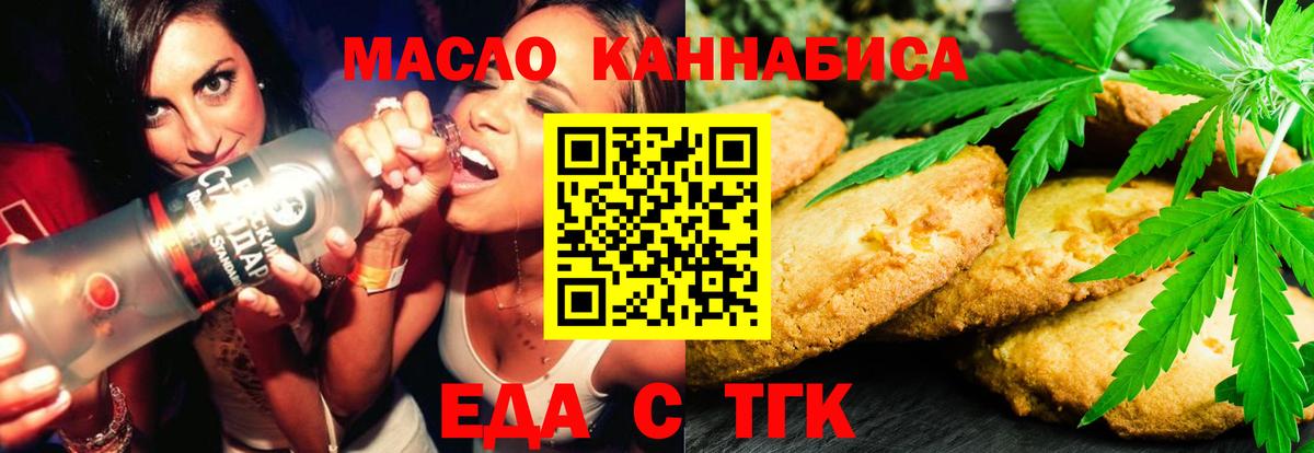 Еда ТГК конопля  Вход с VPN  Мариинск 