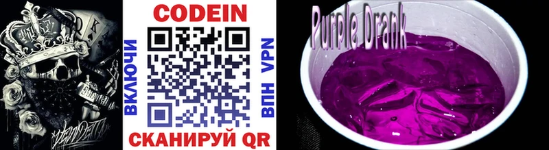 сайты даркнета телеграм  Мариинск  Кодеиновый сироп Lean Purple Drank 