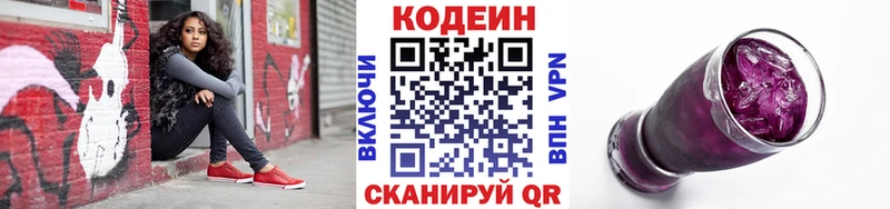 Кодеиновый сироп Lean Purple Drank Мариинск