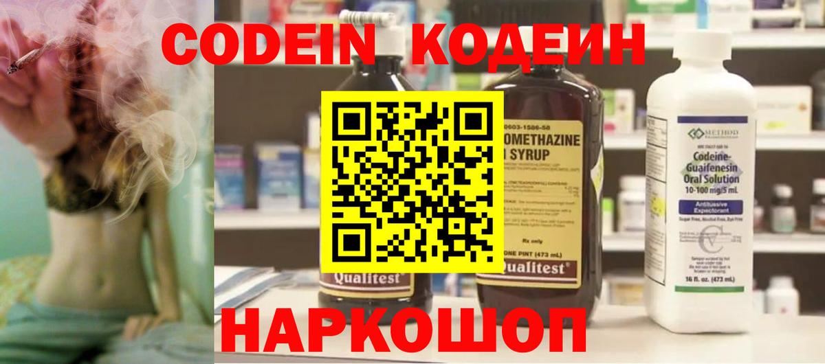 Кодеин напиток Lean (лин)  Кодеин напиток Lean (лин)  Мариинск  Вход с VPN 