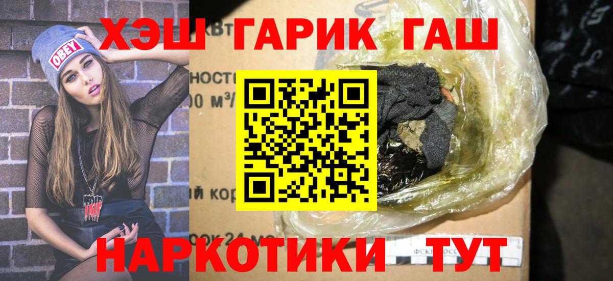 ГАШИШ Cannabis  Вход с VPN  Мариинск  ГАШИШ гашик 